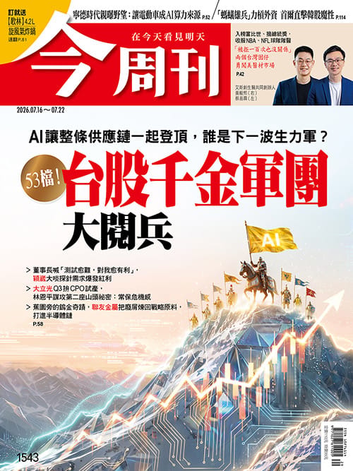 圖：今周刊 提供