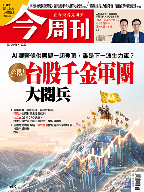 圖：今周刊 提供