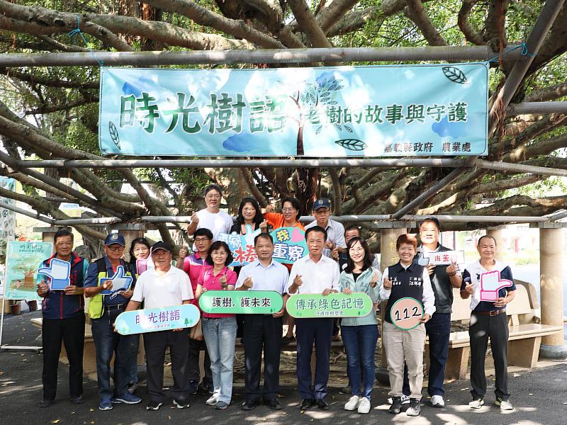 嘉義縣「時光樹語：老樹的故事與守護」 翁章梁邀鄉請共同守護老樹。 嘉義縣政府提供