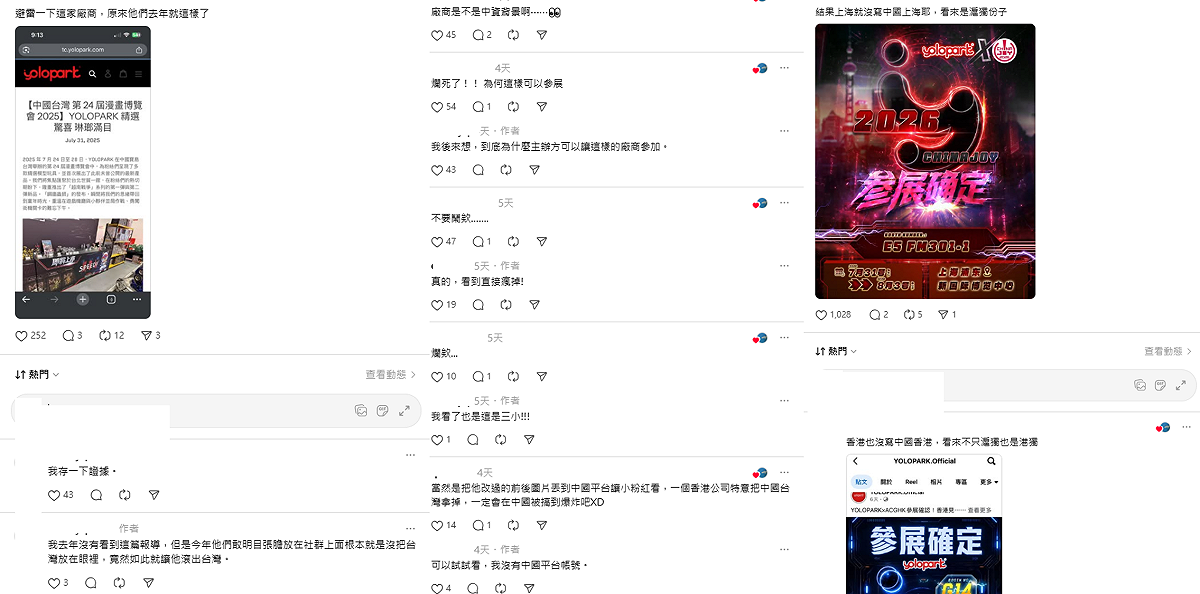 有網友爆料，這並不是YOLOPARK第一次吃台灣豆腐，去年台灣漫博的新聞稿也如此標示。 圖：翻攝自Threads