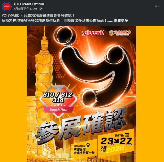 YOLOPARK，日前在官方粉專公告，將參加今年的台灣漫博會，不過宣傳海報上所標示的地點竟為「中國台灣」，引起軒然大波。