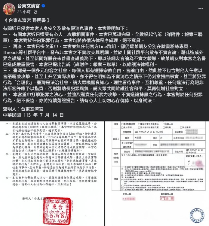 玄濟宮發聲明，台灣是一個多元包容之社會，每個人都有選擇宗教自由、言論自由。 圖：翻攝自臉書