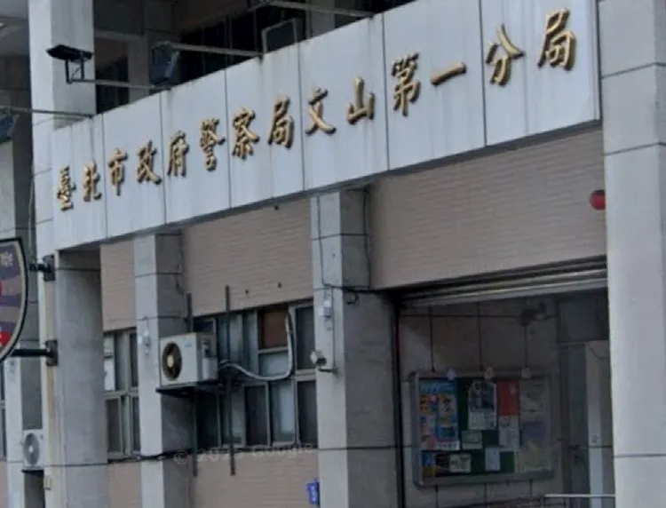 北市文山一分局莊姓警員遭爆，留職停薪期間擔任男公關，騙取女客人100萬元。 圖：翻攝自Google Map