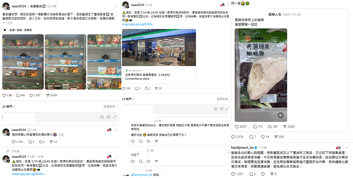 巨大老鼠驚悚畫面馬上掀起網友熱議。對此，超商強調會再加強消毒，受影響的商品也已下架。 圖：翻攝自isaac0524 Threads