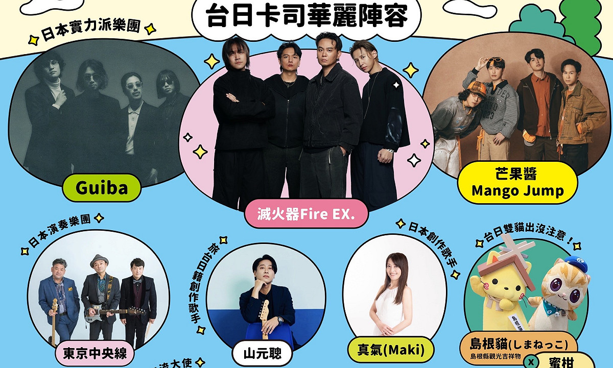 2026台日大港水果祭請來堅強演出陣容。 圖：高雄市行國處/提供