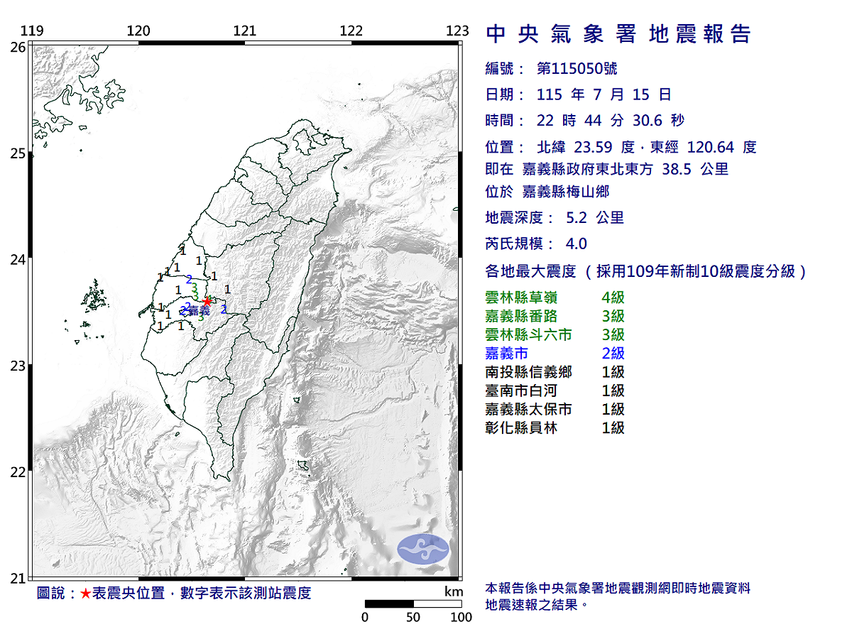 07/15-22:44嘉義縣梅山鄉發生規模4.0有感地震 圖：中央氣象署