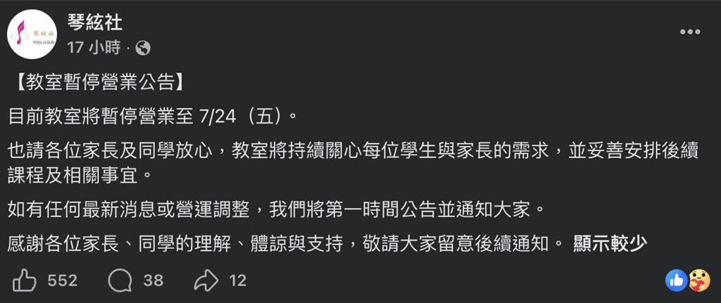 音樂教室發公告，大批家長、學生湧入悼念。 圖：翻攝自音樂教室臉書