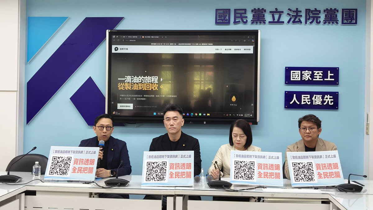 國民黨立法院黨團推出致癌油品即時下架資訊網「油跡可循」。 圖：國民黨立法院黨團/提供