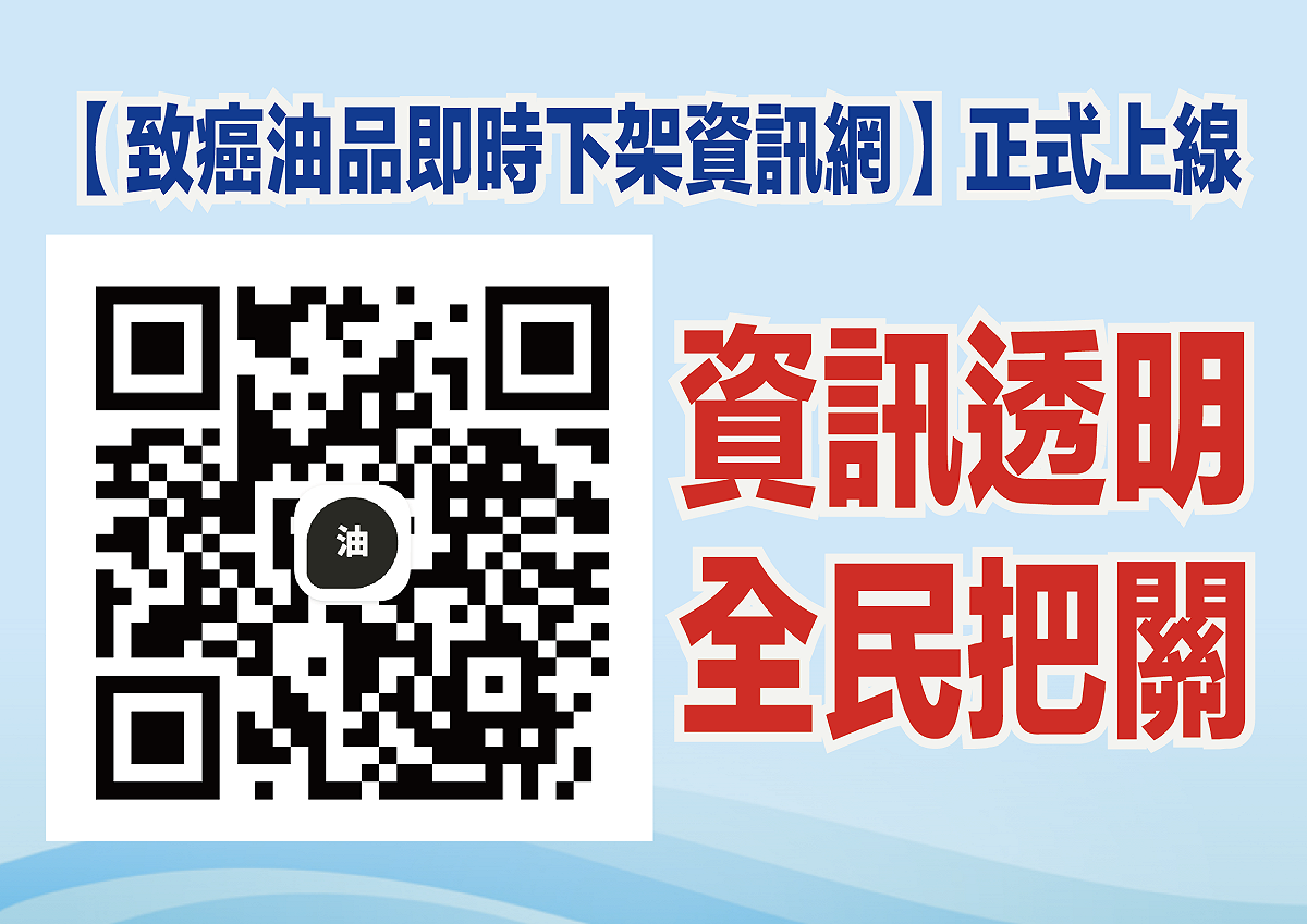 國民黨立法院黨團推出致癌油品即時下架資訊網「油跡可循」。 圖：國民黨立法院黨團/提供