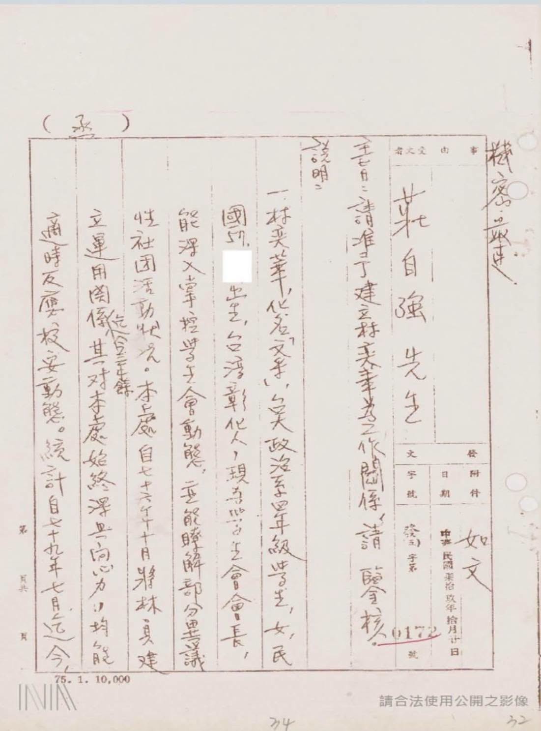 沈榮欽公布歷史文件，指稱林奕華和黃偉哲在學生時期曾擔任國民黨威權時期的「抓耙子」。 圖：翻攝沈榮欽臉書
