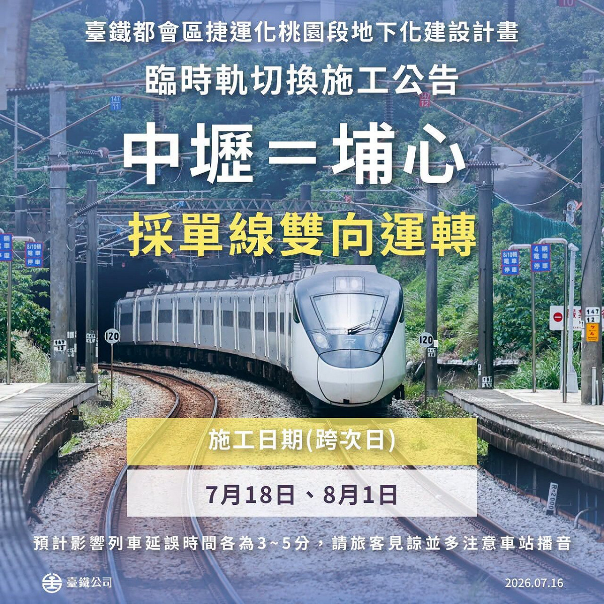 為了讓列車不中斷行駛，台鐵在施工時段內，會改將所有南下與北上的列車，全部集中在剩餘的那一條軌道上輪流通過。 圖：台鐵公司／提供