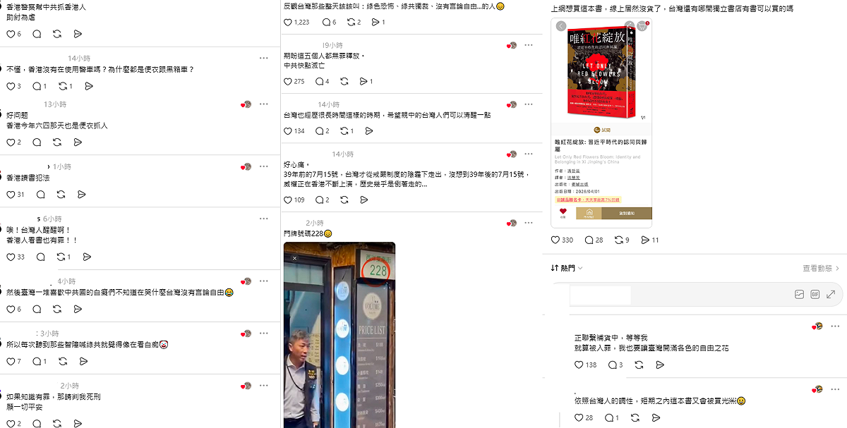 面對港府逮捕行動曝光，《唯紅花綻放：習近平時代的認同與歸屬》在台灣竄紅，並掀起台灣網友討論。 圖：翻攝自Threads