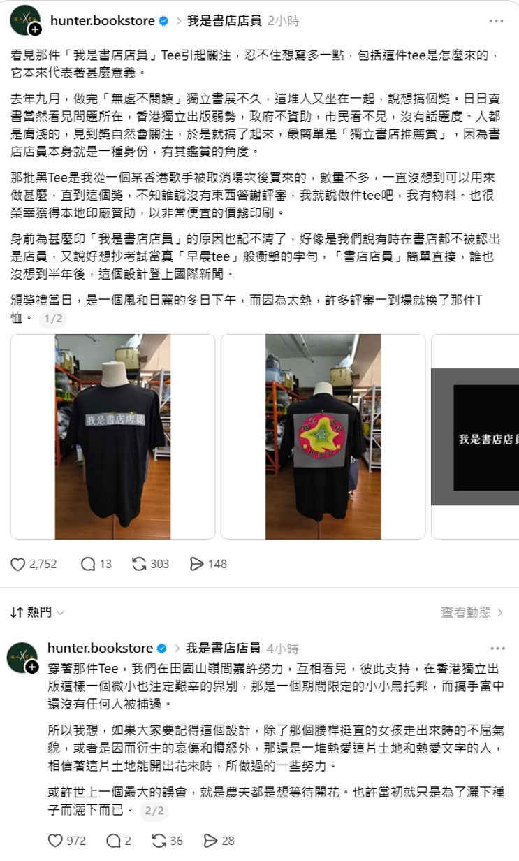 有香港獨立書店分享這件T恤背後的意涵，感性表示，它象徵著有一群人，「相信這片土地終能開花結果時，所付出過的努力」。 圖：翻攝自獵人書店Threads