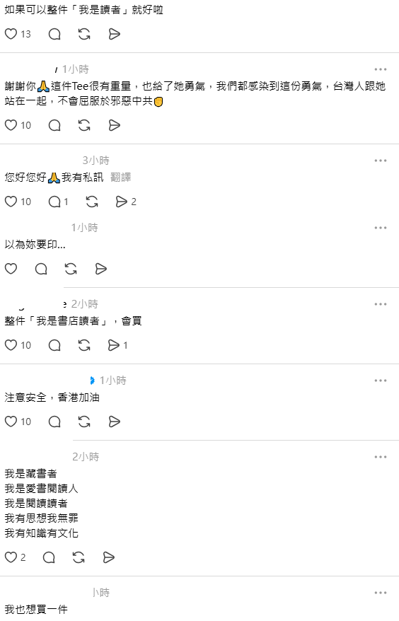 這篇文章發布後，許多台灣網友紛紛在底下聲援：「這件T恤很有重量，也給了她勇氣，我們都感染到這份勇氣」。 圖：翻攝自獵人書店Threads