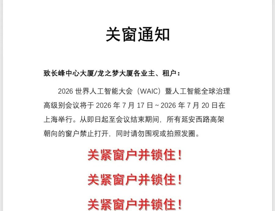 社群平台 X 14 日流傳一份由長峰中心及龍之夢大廈發出的通知，內容要求所有面向延安西路高架道路的窗戶，自即日起至大會結束期間一律保持關閉並上鎖。 圖：翻攝自 X 李老師不是你老師