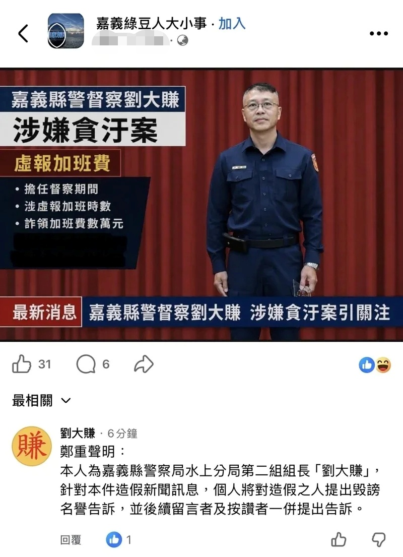 發文者PO出造假新聞播出畫面。 圖：翻攝自嘉義綠豆人大小事臉書