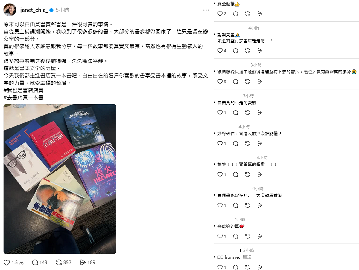 台北101董事長賈永婕PO出與台灣歷史有關的書籍照片，並標註「我是書店店員」和「去書店買一本書」發聲指出：「原來可以自由買書賣書是一件很可貴的事情」。 圖：翻攝自賈永婕Threads