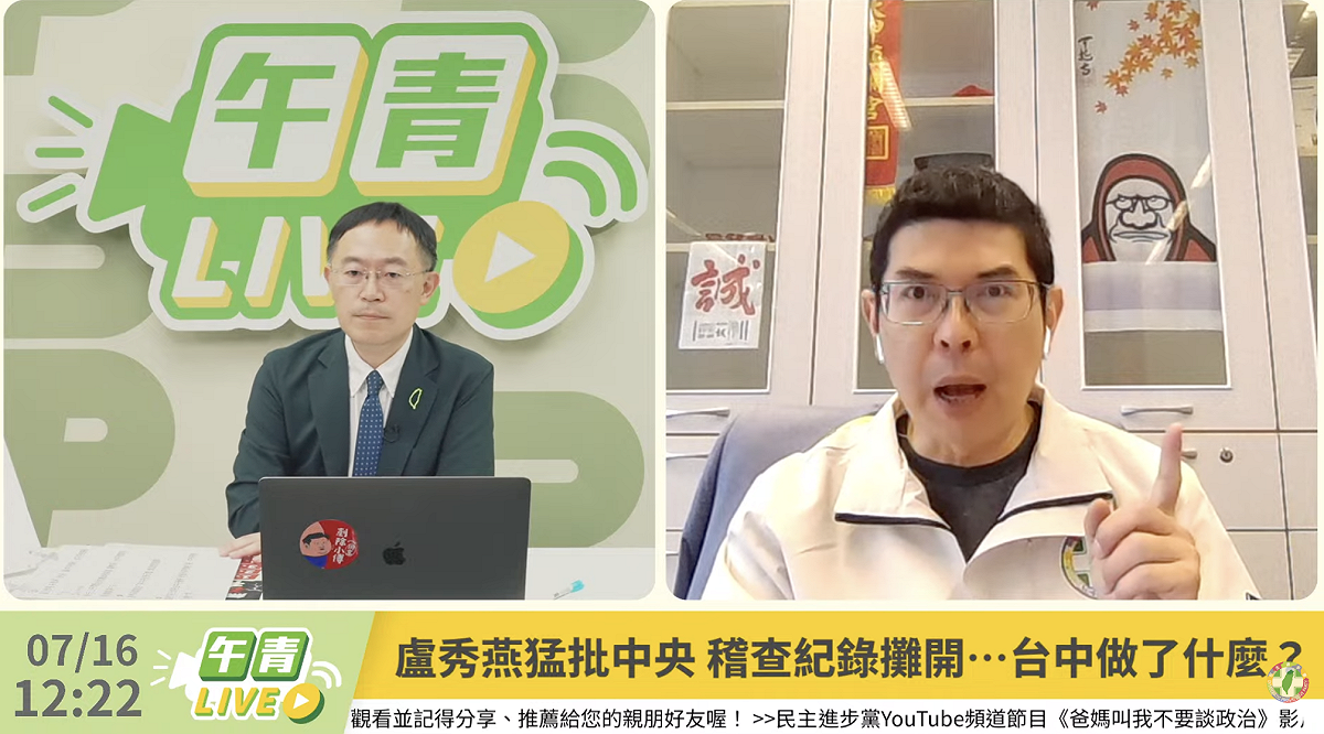 台中市議員周永鴻批評，盧秀燕每逢危機就慣性「砲打中央」博取聲量。 圖：翻攝自民進黨YT