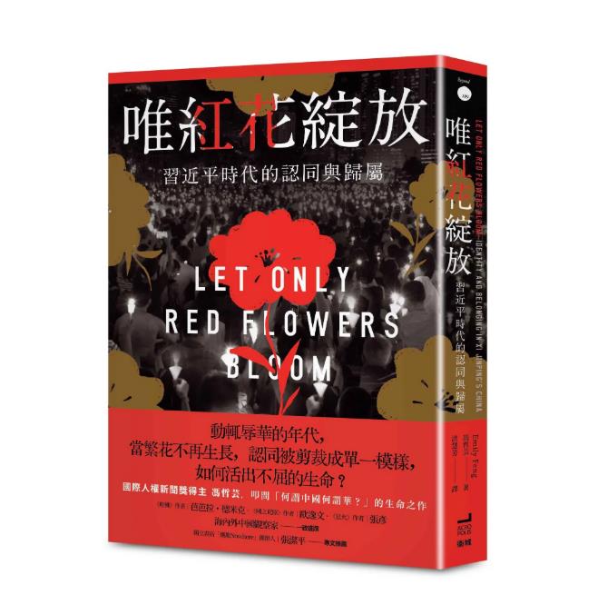 《唯紅花綻放：習近平時代的認同與歸屬》據傳是店員被捕原因。 圖：翻攝誠品官網