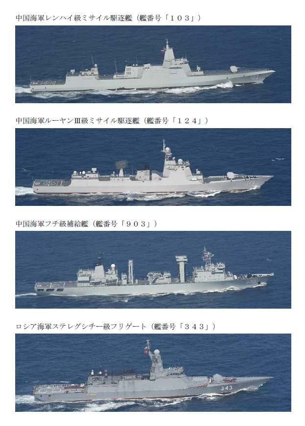 日本防衛省通報，中俄4艦編隊穿越沖繩進入太平洋。  圖：翻攝「X」@jointstaffpa