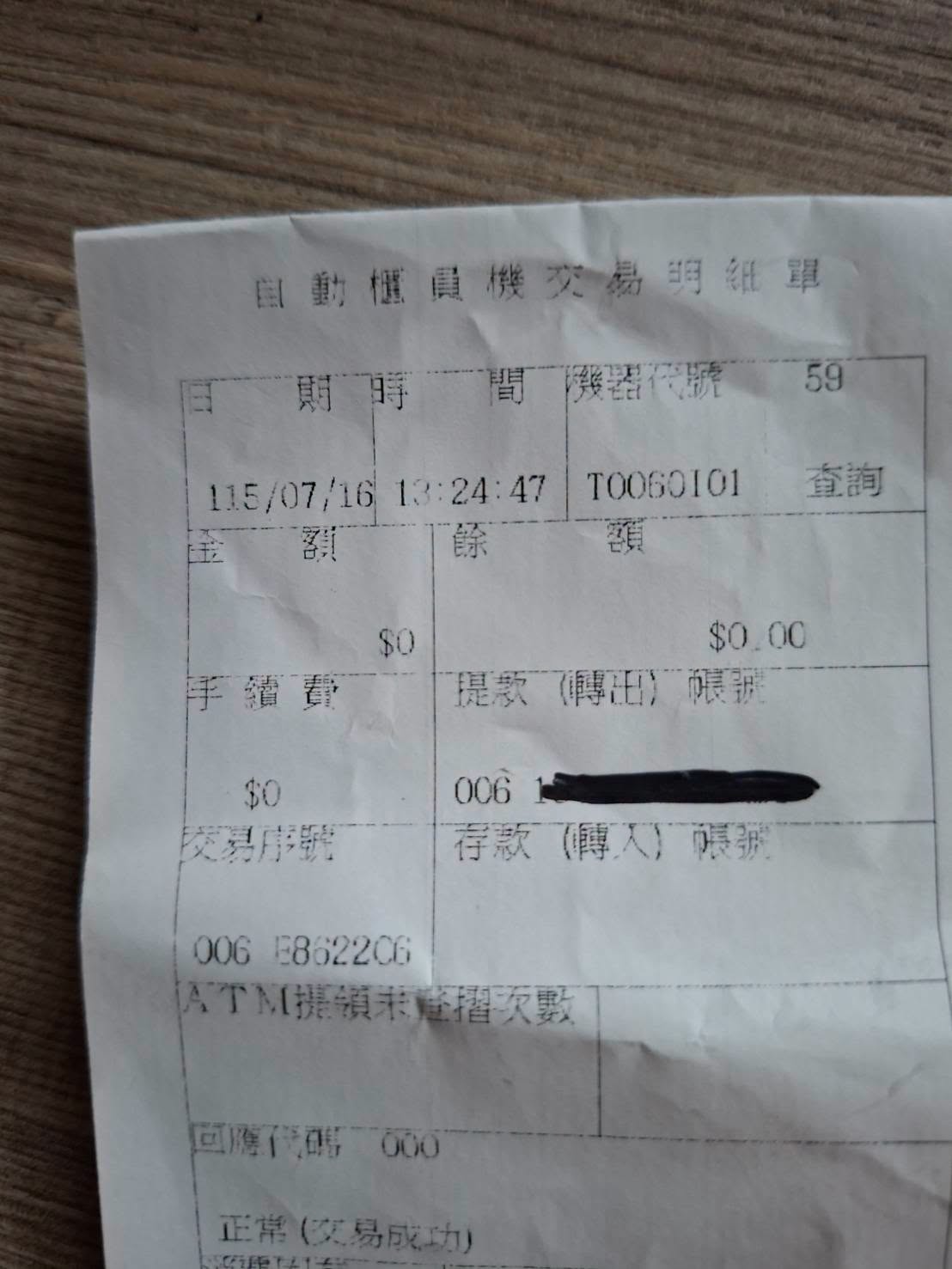 民眾黨創黨主席柯文哲妻子陳佩琪曝柯帳戶歸零照片，指下午接獲法務部行政執行署來函要錢，要一筆5800萬。 圖：翻攝陳佩琪臉書
