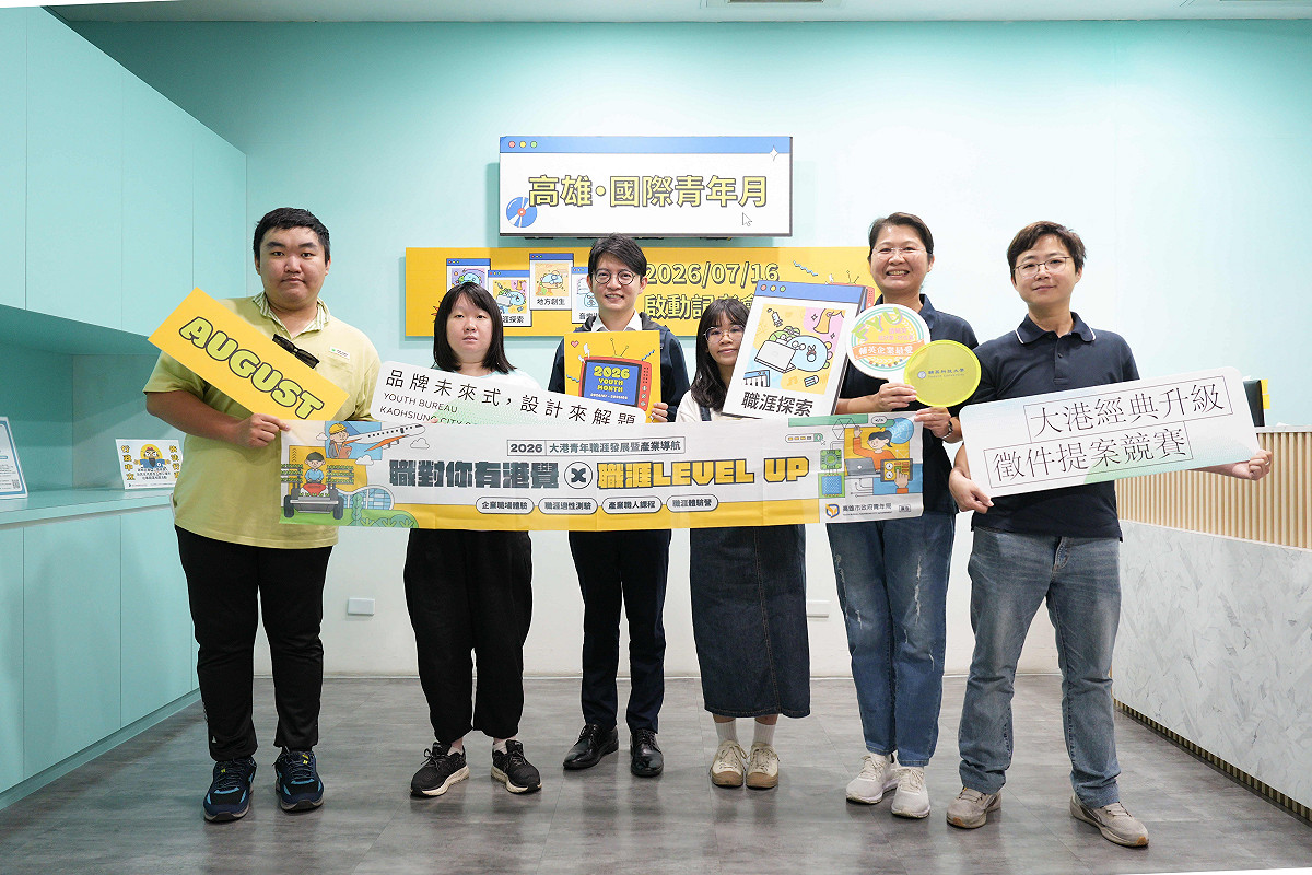 青年局串聯「大港青年實習站」、「大港經典升級」及「職對你有港覺」等多項青年培力計畫，透過職涯探索、企業參訪及實作體驗，陪伴青年發掘興趣、累積能力，開拓未來職涯方向。 圖：高雄市青年局/提供