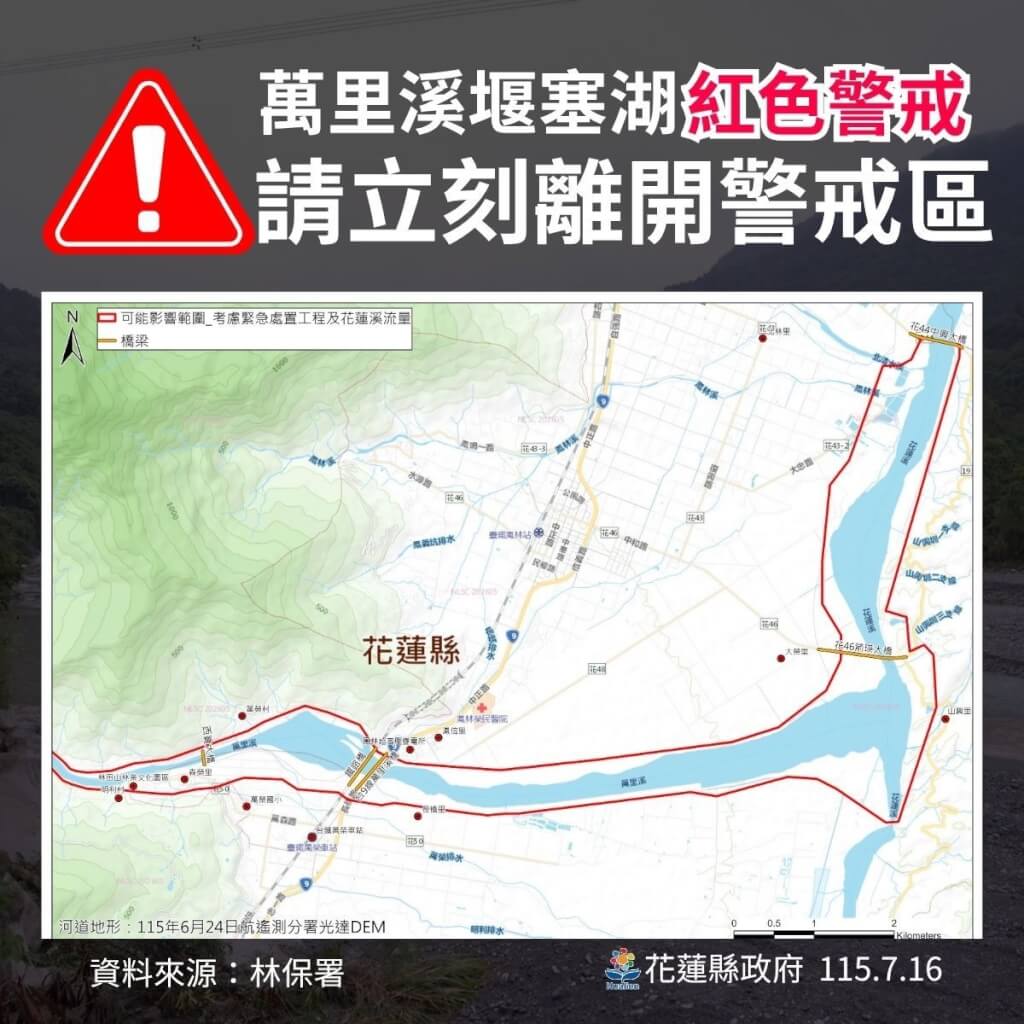 中央災害應變中心16日下午3時對花蓮萬里溪堰塞湖發布紅色警戒。 圖：花蓮縣政府提供
