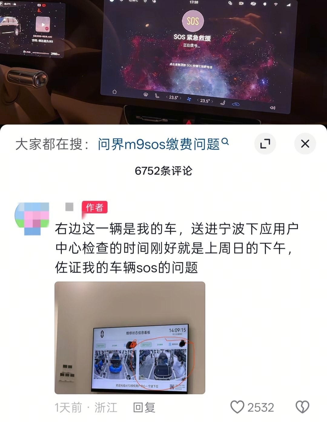 7 月 15 日又有另一名問界車主發布影片指出，當車輛按下SOS緊急求救按鍵後，系統完全沒有任何回應，無法接通緊急救援後台，車載螢幕甚至顯示「因欠費無法呼出」的提示訊息。 圖:翻攝自X帳號@whyyoutouzhele