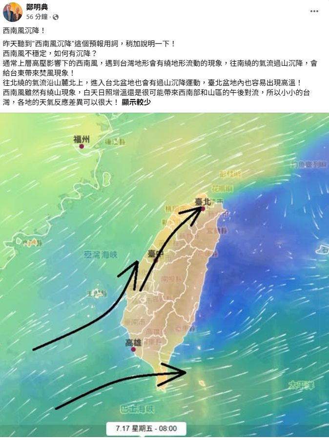 鄭明典表示，通常上層高壓影響下的西南風，遇到台灣地形會有繞地形流動的現象，往南繞的氣流過山沉降，就會給台東帶來焚風現象；往北繞則會讓台北盆地出現過山沉降。 圖：取自鄭明典臉書