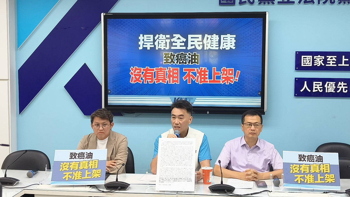 國民黨團持續就致癌油事件召開記者會。 圖：國民黨立法院黨團/提供