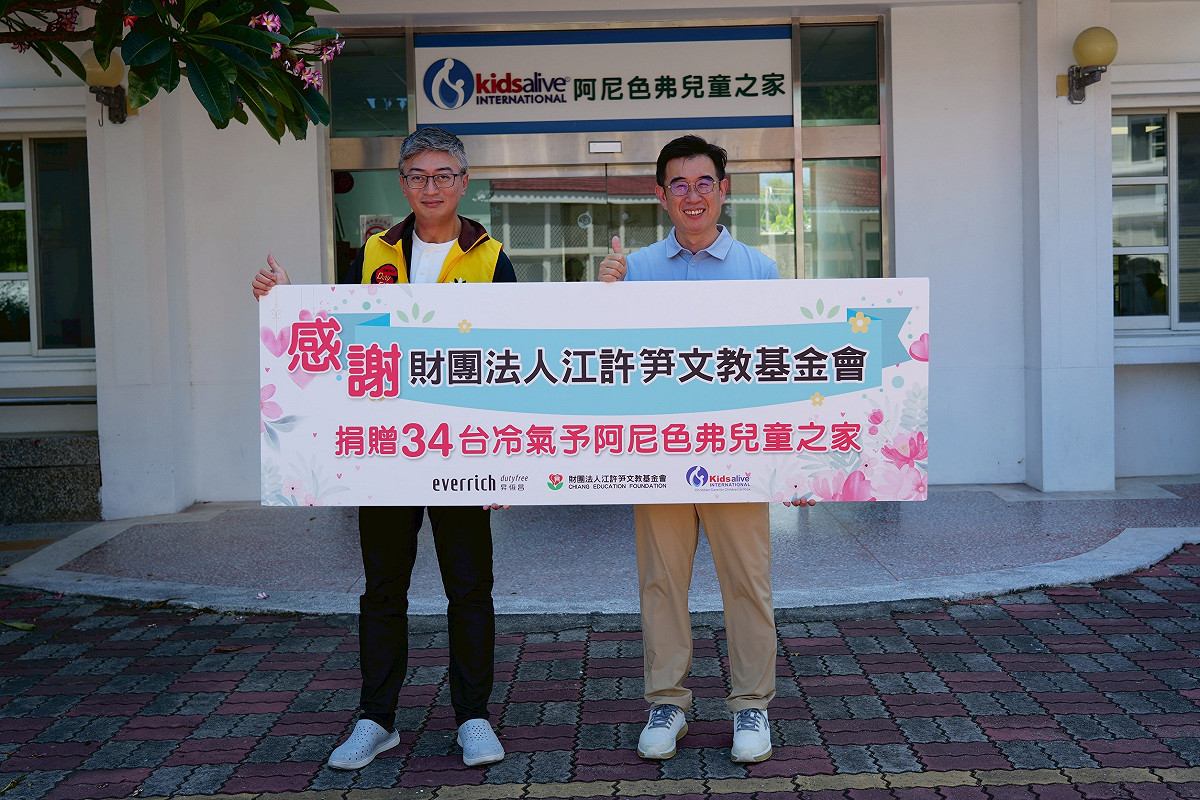 由昇恆昌免稅商店盈餘成立的財團法人江許笋文教基金會捐助近150萬元，協助財團法人私立台東基督教阿尼色弗兒童之家建置全院冷氣設備。昇恆昌免稅商店經理江恒毅（左）代表捐贈，阿尼色弗兒童之家副院長陳威志（右）代表受贈。 圖/ 財團法人江許笋文教基金會提供