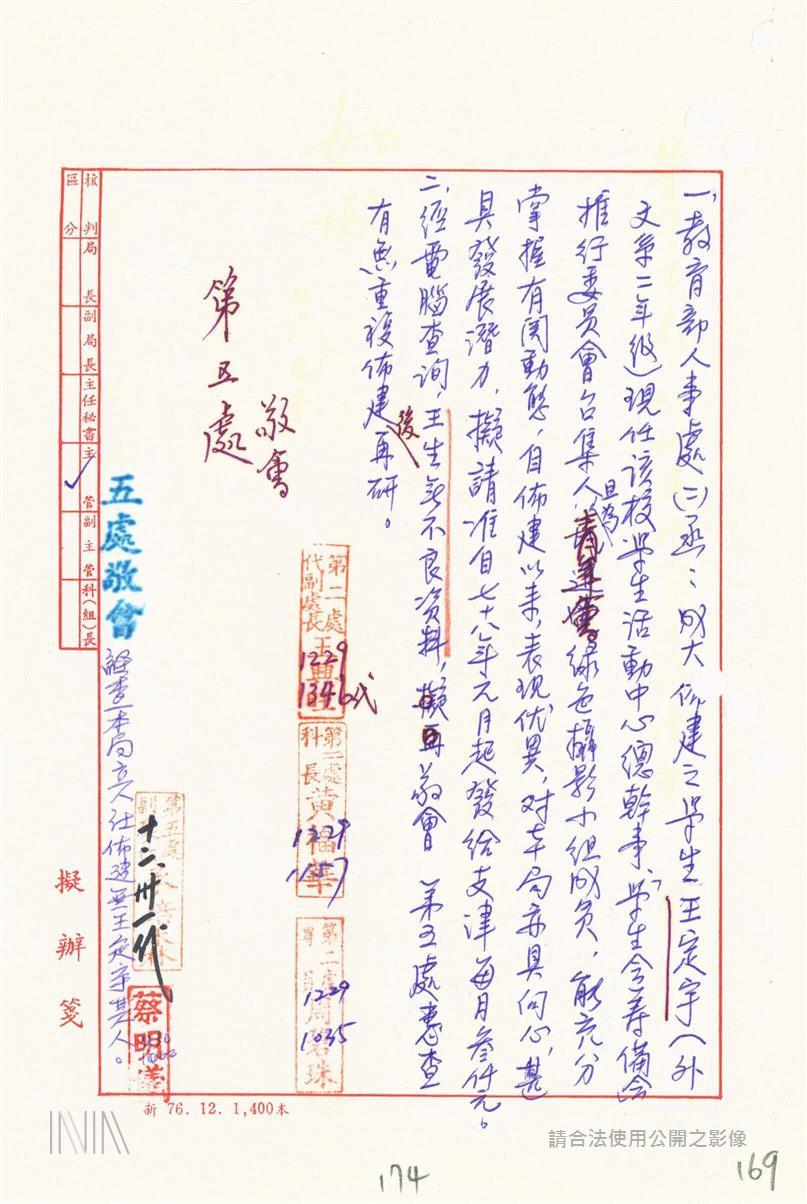 「法務部調查局諮詢人員綜合卷案」關於王定宇部分 圖：檔案局「法務部調查局諮詢人員綜合卷案」
