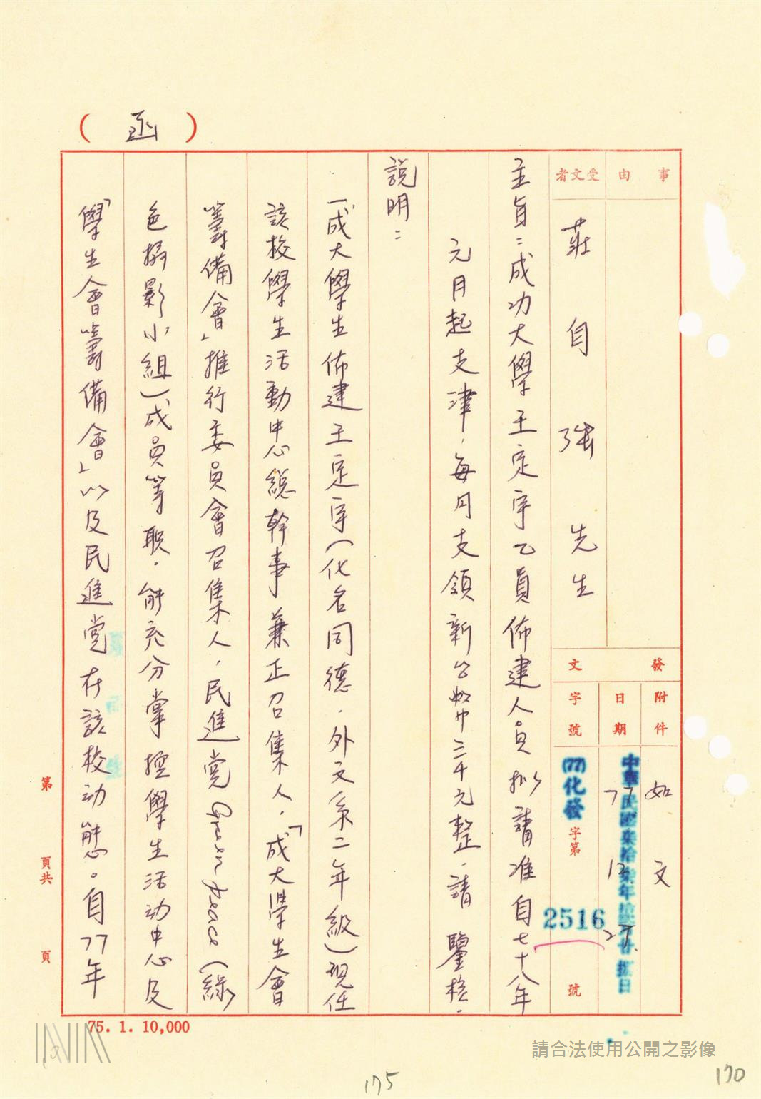 「法務部調查局諮詢人員綜合卷案」關於王定宇部分 圖：檔案局「法務部調查局諮詢人員綜合卷案」