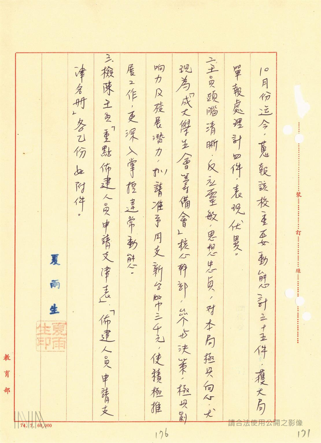 「法務部調查局諮詢人員綜合卷案」關於王定宇部分 圖：檔案局「法務部調查局諮詢人員綜合卷案」