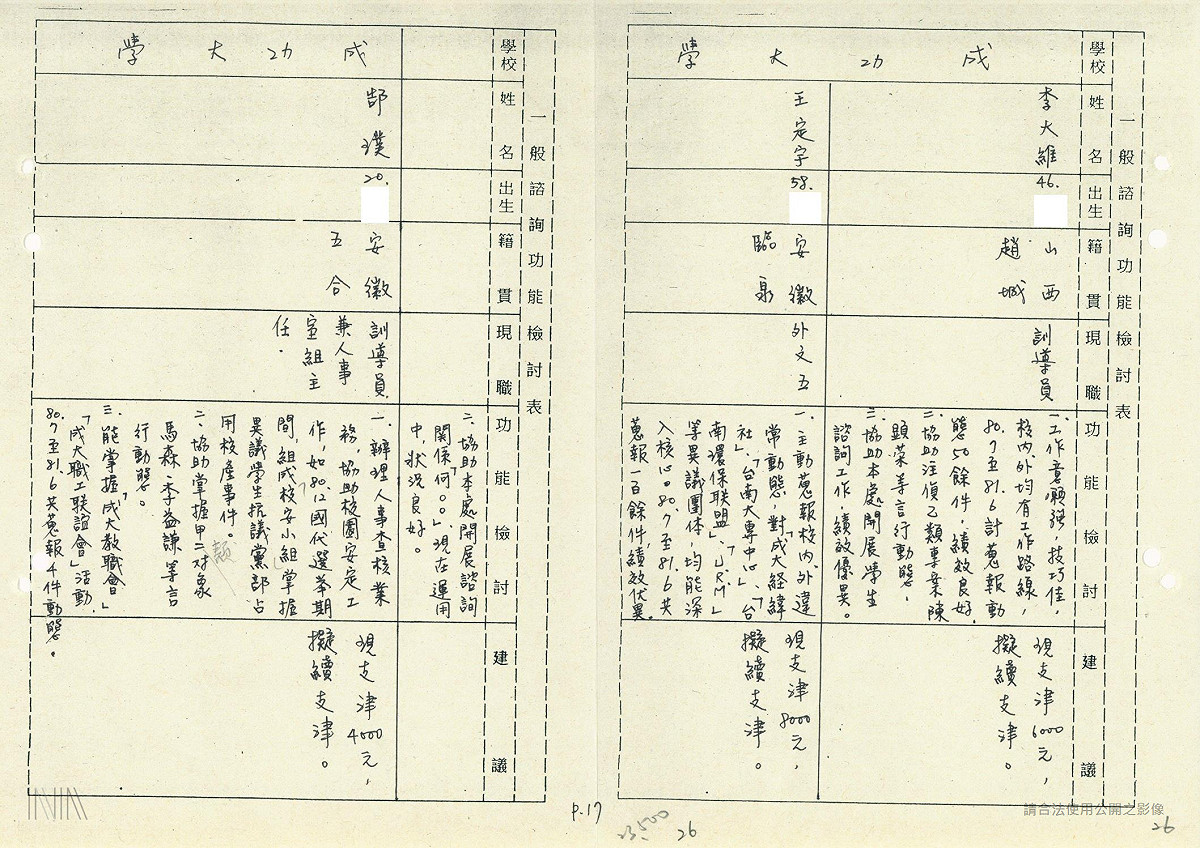 「法務部調查局諮詢人員綜合卷案」關於王定宇部分 圖：檔案局「法務部調查局諮詢人員綜合卷案」
