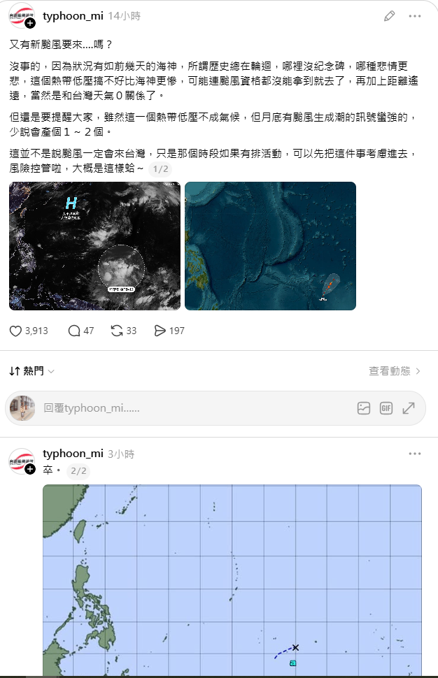 「台灣颱風論壇」指出，TD12比海神更慘，連颱風資格都沒能拿到就消散了，再加上距離遙遠，和台灣天氣沒有關係。 圖：取自「台灣颱風論壇」