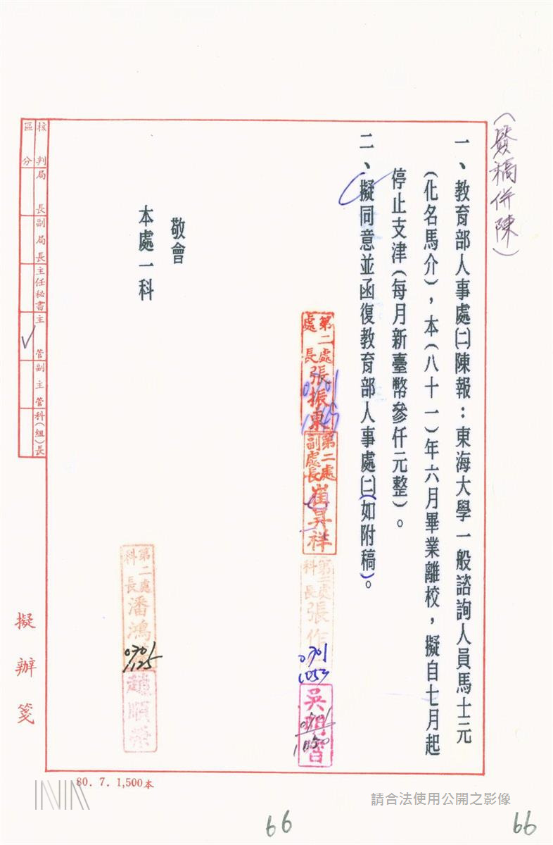 「法務部調查局諮詢人員綜合卷案」關於「馬士元」部分 圖：檔案局「法務部調查局諮詢人員綜合卷案」