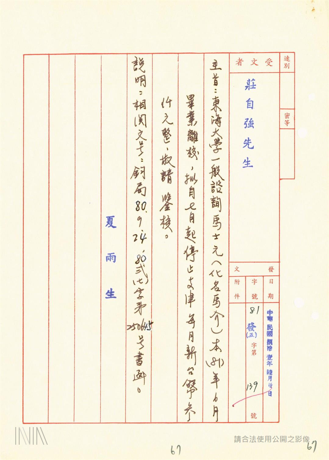 「法務部調查局諮詢人員綜合卷案」關於「馬士元」部分 圖：檔案局「法務部調查局諮詢人員綜合卷案」