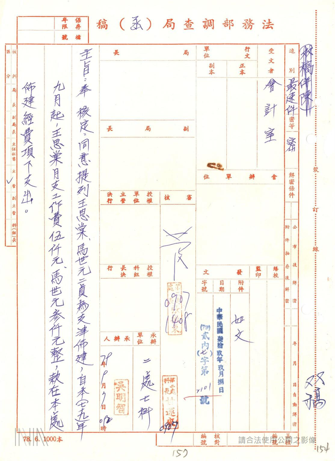 「（法務部調查局）79年佈建綜合卷案」，出現的是「馬世元」，代號「馬介」 圖：檔案局「（法務部調查局）79年佈建綜合卷案」