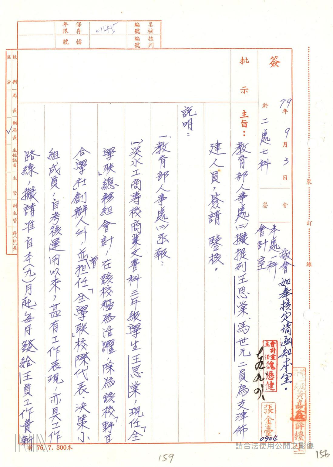 「（法務部調查局）79年佈建綜合卷案」，出現的是「馬世元」，代號「馬介」 圖：檔案局「（法務部調查局）79年佈建綜合卷案」