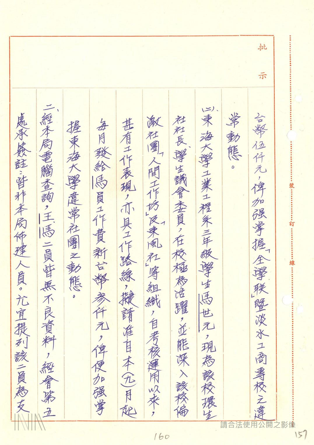 「（法務部調查局）79年佈建綜合卷案」，出現的是「馬世元」，代號「馬介」 圖：檔案局「（法務部調查局）79年佈建綜合卷案」