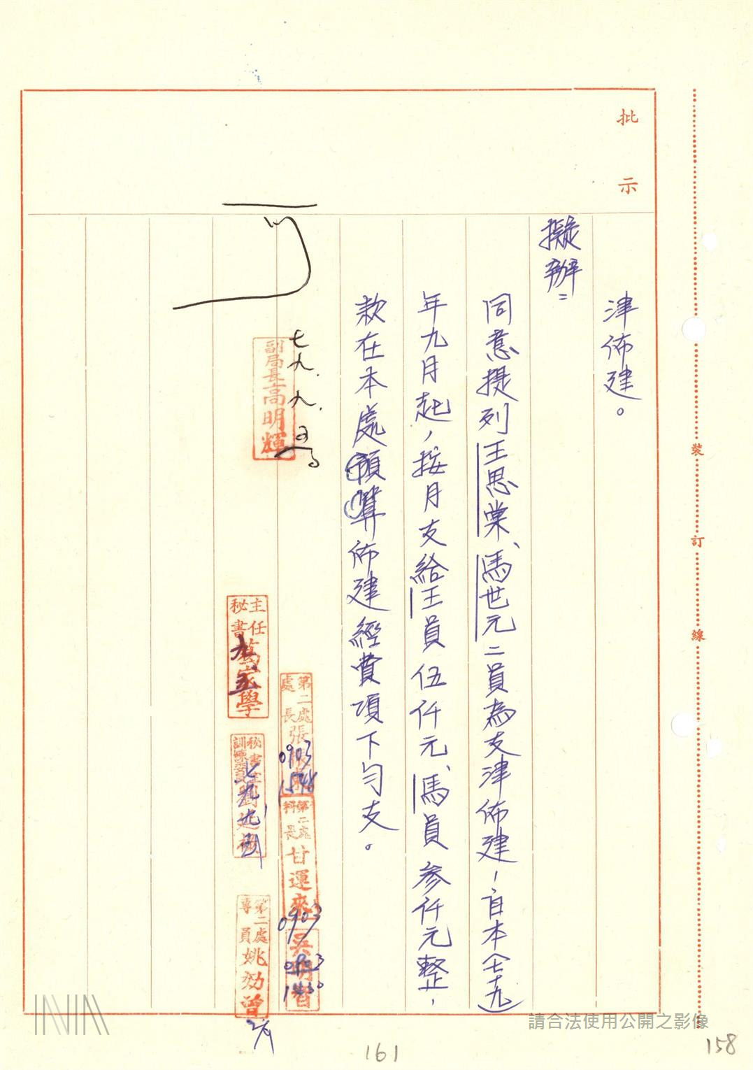 「（法務部調查局）79年佈建綜合卷案」，出現的是「馬世元」，代號「馬介」 圖：檔案局「（法務部調查局）79年佈建綜合卷案」