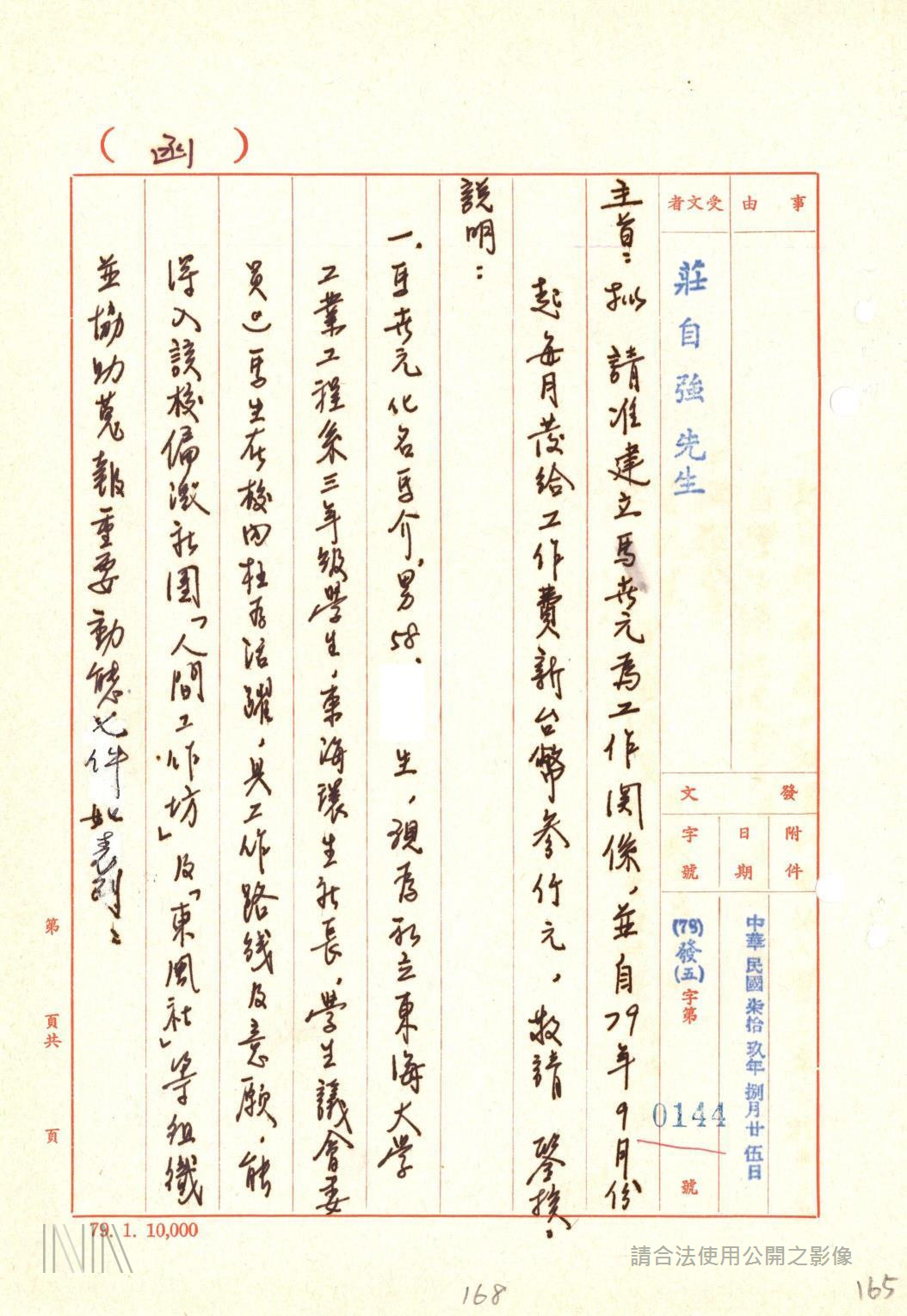「（法務部調查局）79年佈建綜合卷案」，出現的是「馬世元」，代號「馬介」 圖：檔案局「（法務部調查局）79年佈建綜合卷案」