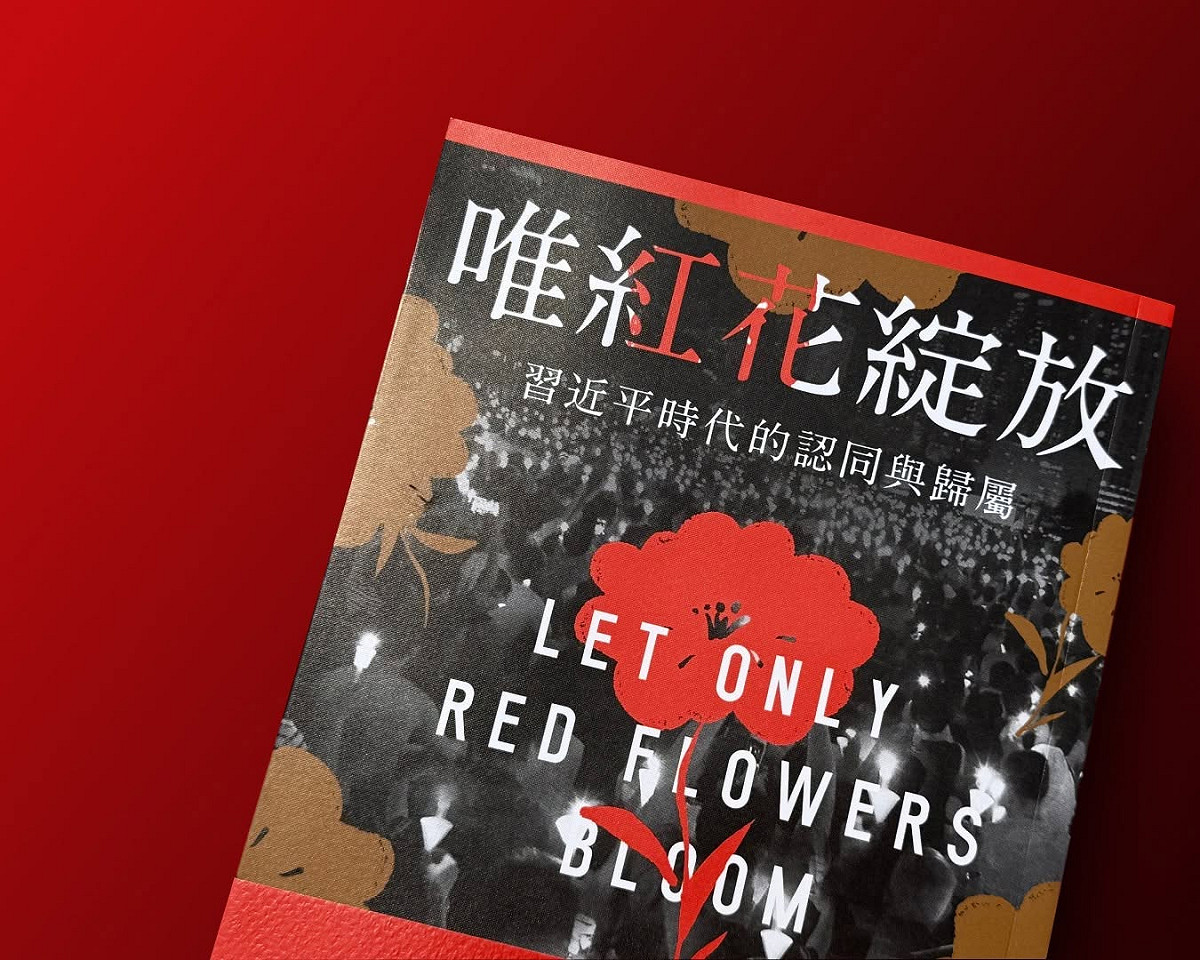 隨著港府逮捕行動曝光，《唯紅花綻放：習近平時代的認同與歸屬》在台灣竄紅，實體書不僅攻佔各大書城排行榜，甚至事發至今約1天就銷售一空。 圖：取自衛城出版臉書（資料照片）