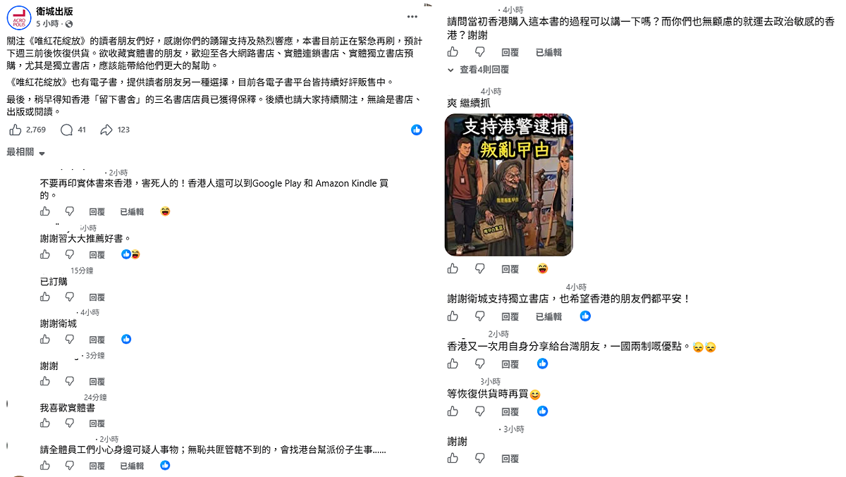 衛城出版社今日在社群媒體上指出，「感謝你們的踴躍支持及熱烈響應，本書目前正在緊急再刷，預計下週三(22日)前後恢復供貨」，有需求的讀者可以到各大線上書城，或是獨立書店預購。 圖：取自衛城出版臉書