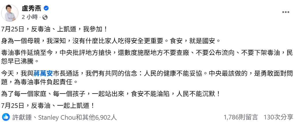 盧秀燕今（17）日下午在臉書發文，「7月25日，反毒油、上凱道，我參加！」 圖：取自臉書