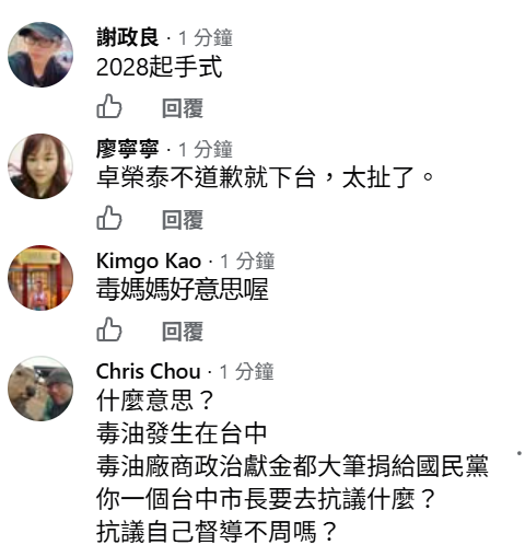 盧秀燕臉書湧入大量留言，支持及反對的都有。 圖：取自臉書