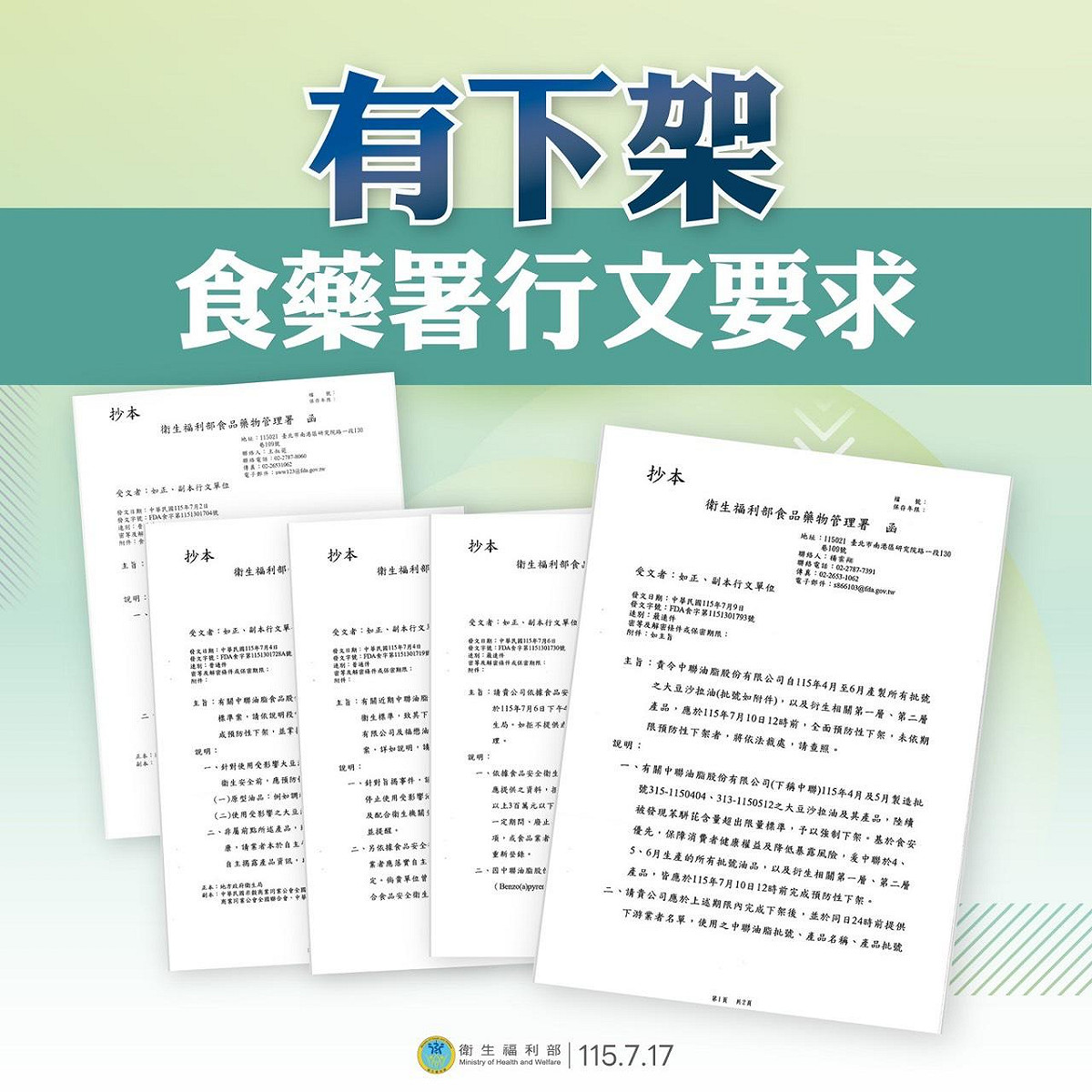 行政院表示，政府第一時間與台中市府共同查廠、後續也公布產品流向，且陸續要求第一層產品下架與預防性下架範圍，盧秀燕相關指控不實。 圖：行政院提供