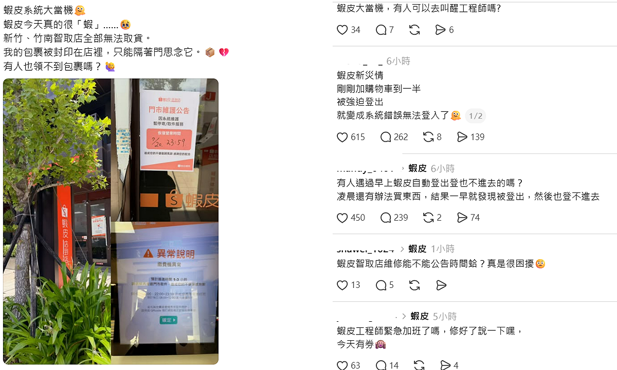 不少用戶一早發現許多功能停擺，不僅有買家被自動登出後無法再登入，賣家也無法新增商品或處理訂單，甚至連蝦皮店到店取貨服務也一度中斷。 圖：翻攝自Threads