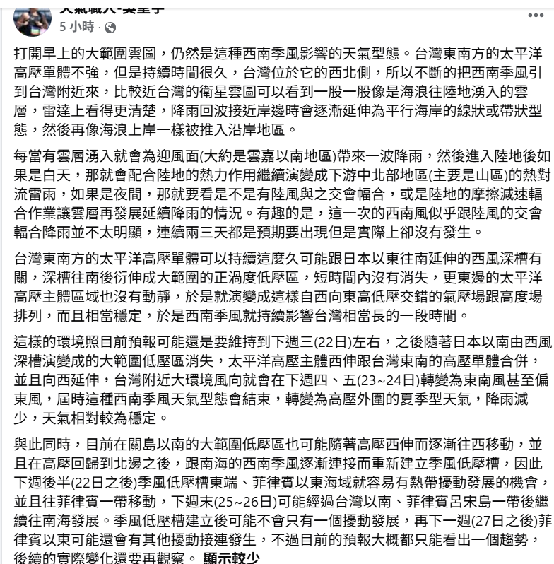 天氣職人吳聖宇指出，如果有雲層湧入就會為迎風面帶來一波降雨，並進入陸地；若熱力作用加上陸風輻合，就容易有強降雨，不過這次交會的情況不明顯。 圖：取自天氣職人吳聖宇臉書